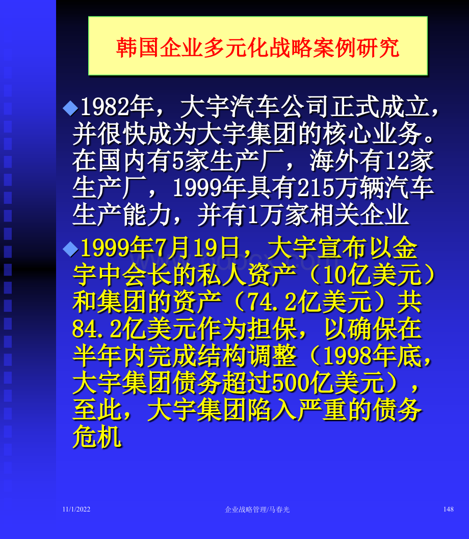 韩国企业多元化战略案例研究-1.ppt_第3页