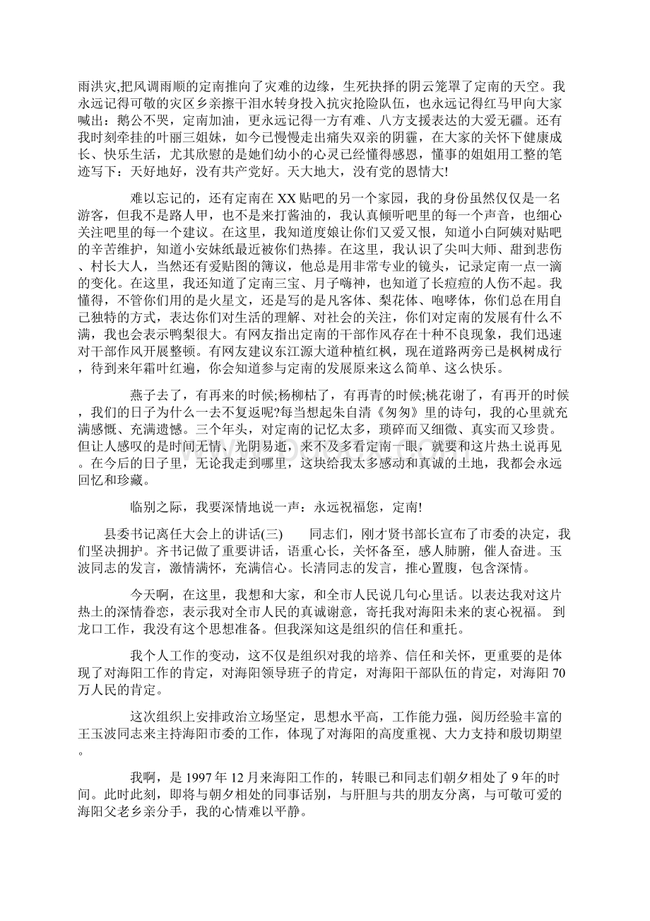 县委书记离任大会上的讲话.docx_第3页