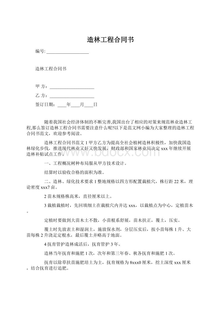 造林工程合同书Word文档格式.docx