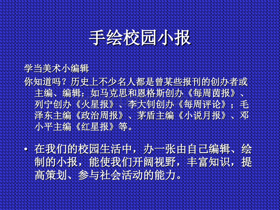 手绘校园小报.ppt