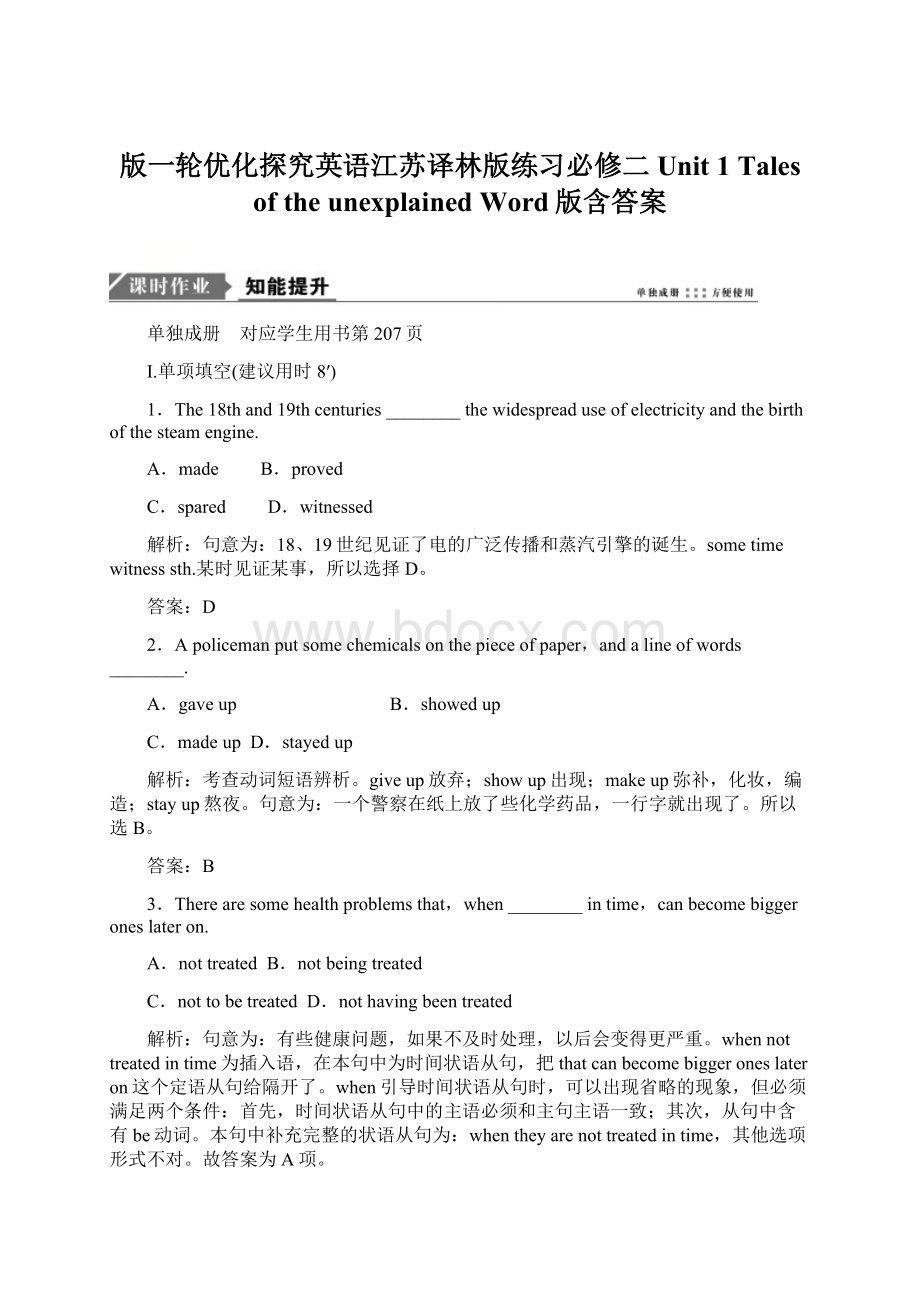 版一轮优化探究英语江苏译林版练习必修二 Unit 1 Tales of the unexplained Word版含答案.docx_第1页