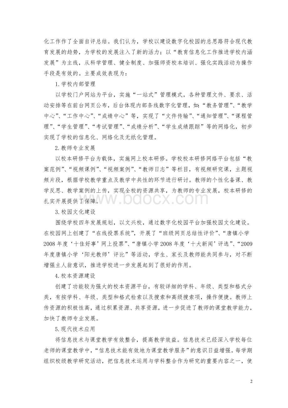 唐镇小学教育信息化工作自评报告.doc_第2页