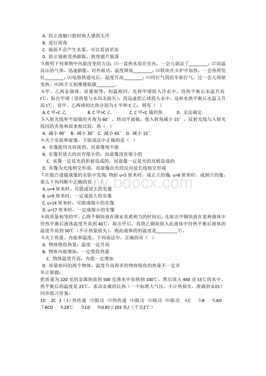 中考物理易错题经典分析.docx_第3页