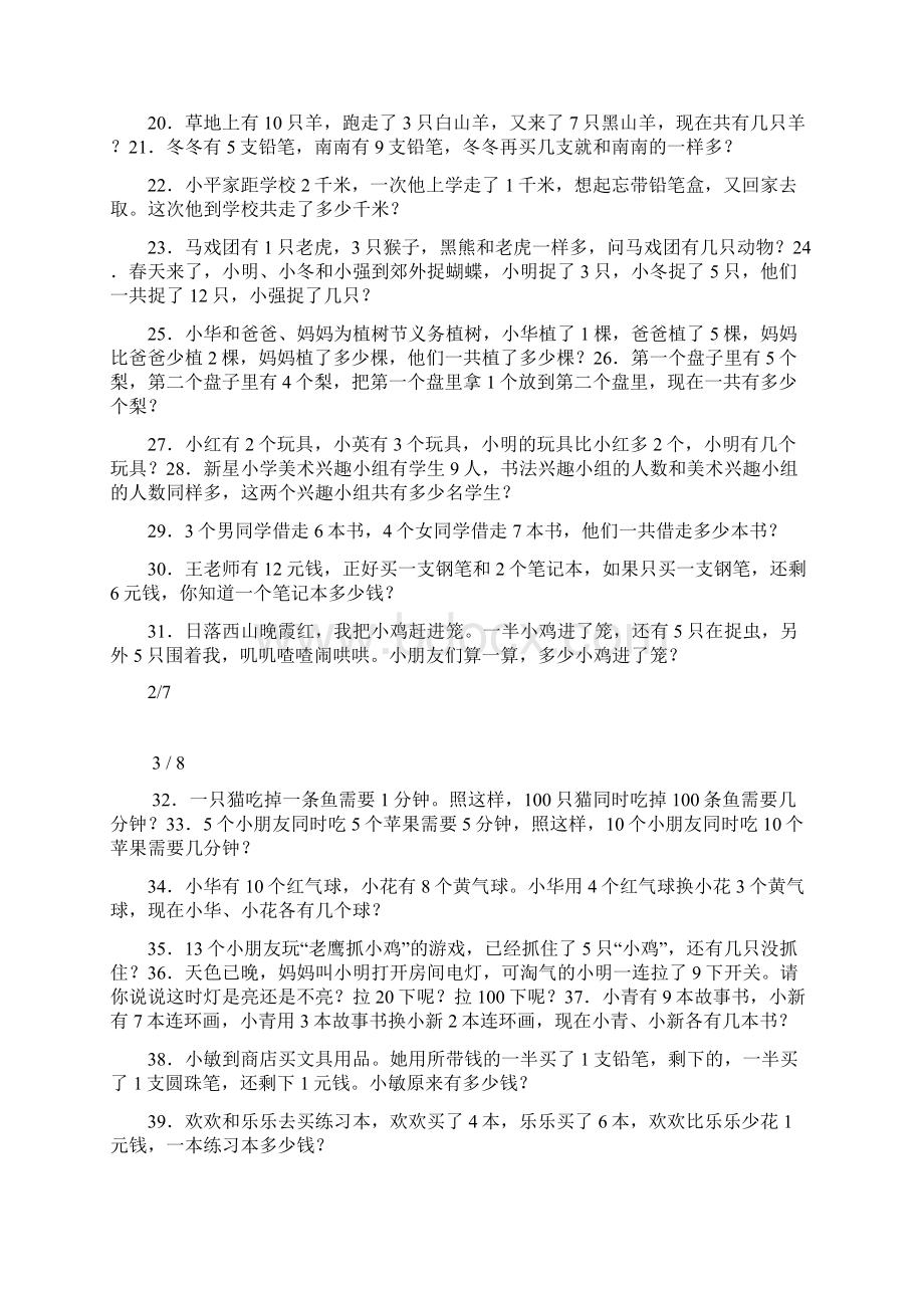 一二年级奥林匹克数学竞赛题.docx_第2页