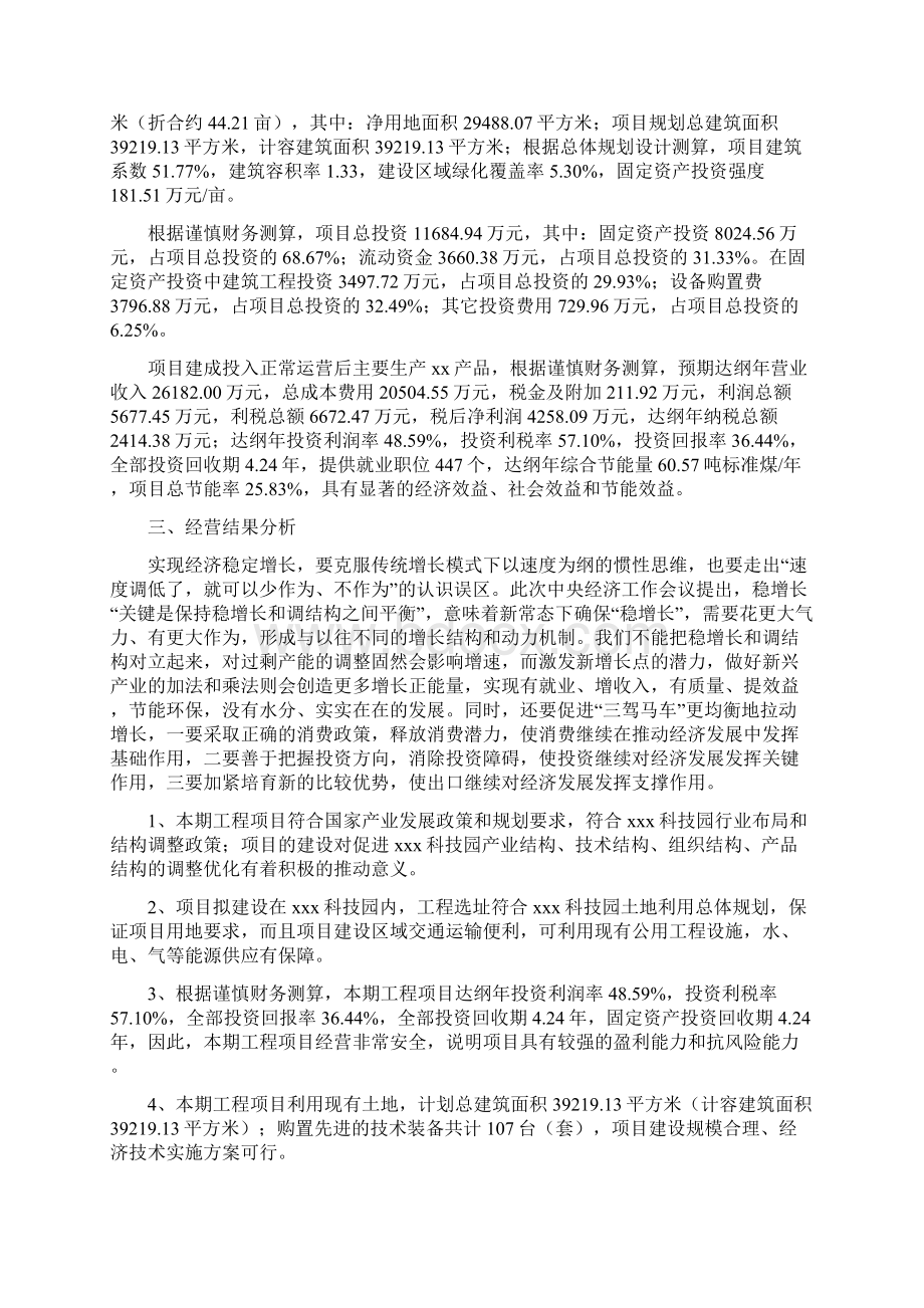 机械设计加工项目投资经营分析报告Word格式文档下载.docx_第2页