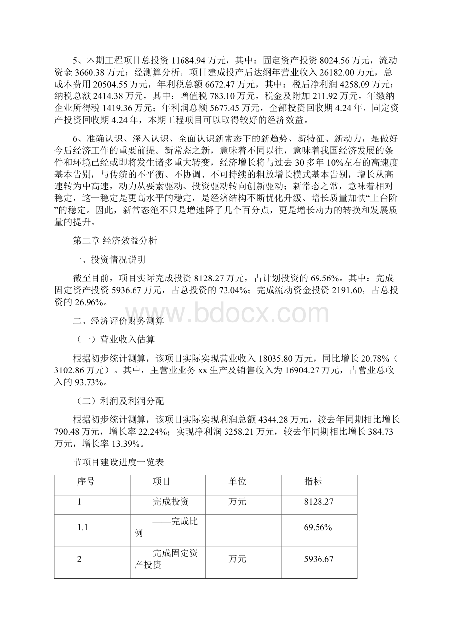 机械设计加工项目投资经营分析报告.docx_第3页