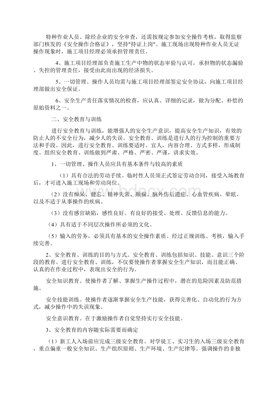 老旧小区改造安全措施方案Word文件下载.docx_第2页