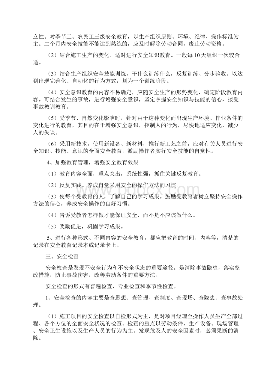 老旧小区改造安全措施方案Word文件下载.docx_第3页