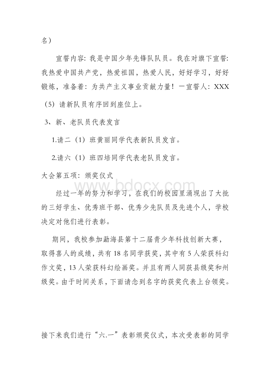 庆六一活动议程文档格式.docx_第3页