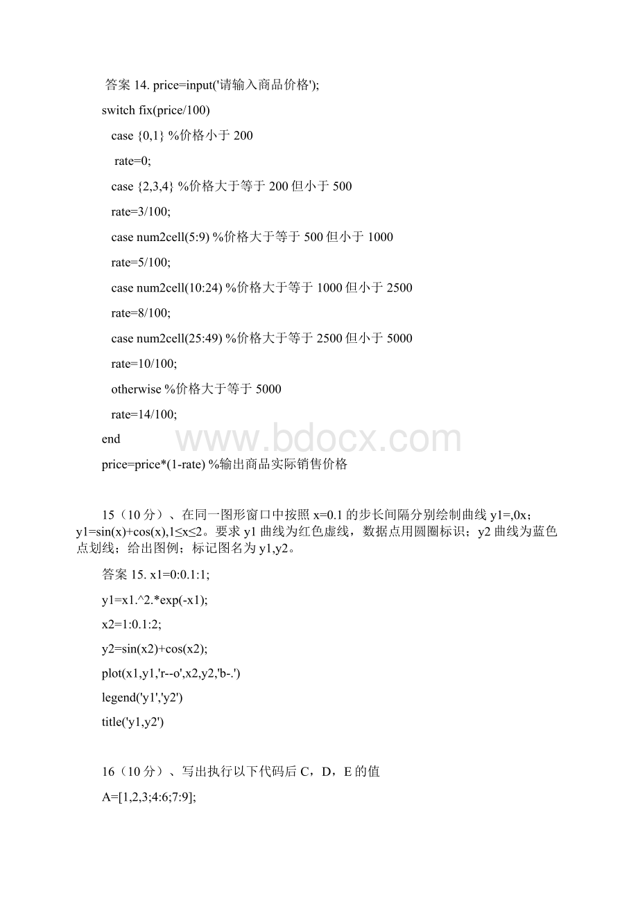 Matlab期末考试题库共12套卷Word下载.docx_第3页