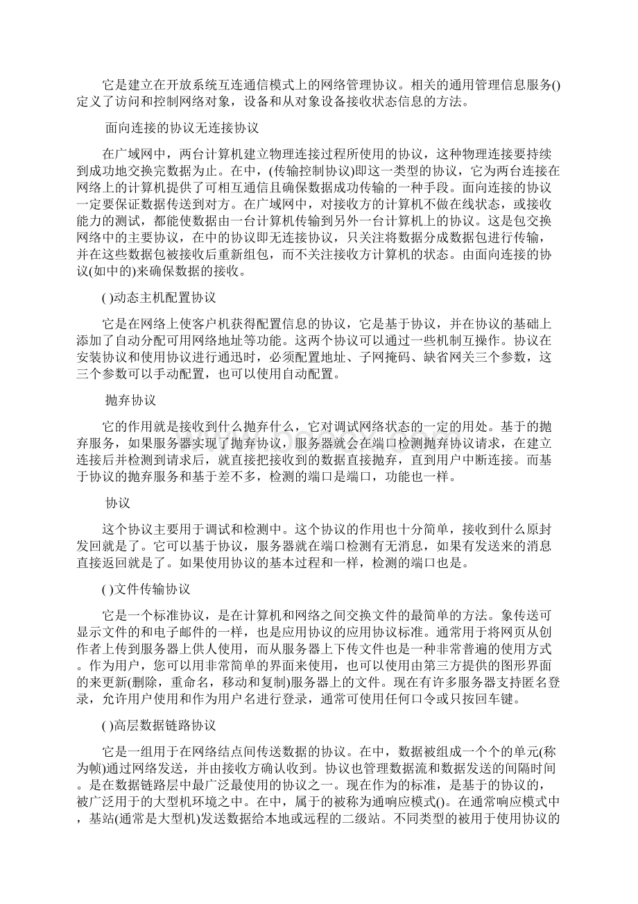 网络协议规范大全networkprotocolWord文档格式.docx_第2页