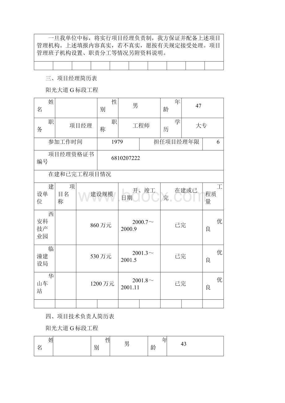 道路给排水工程施工组织设计.docx_第3页