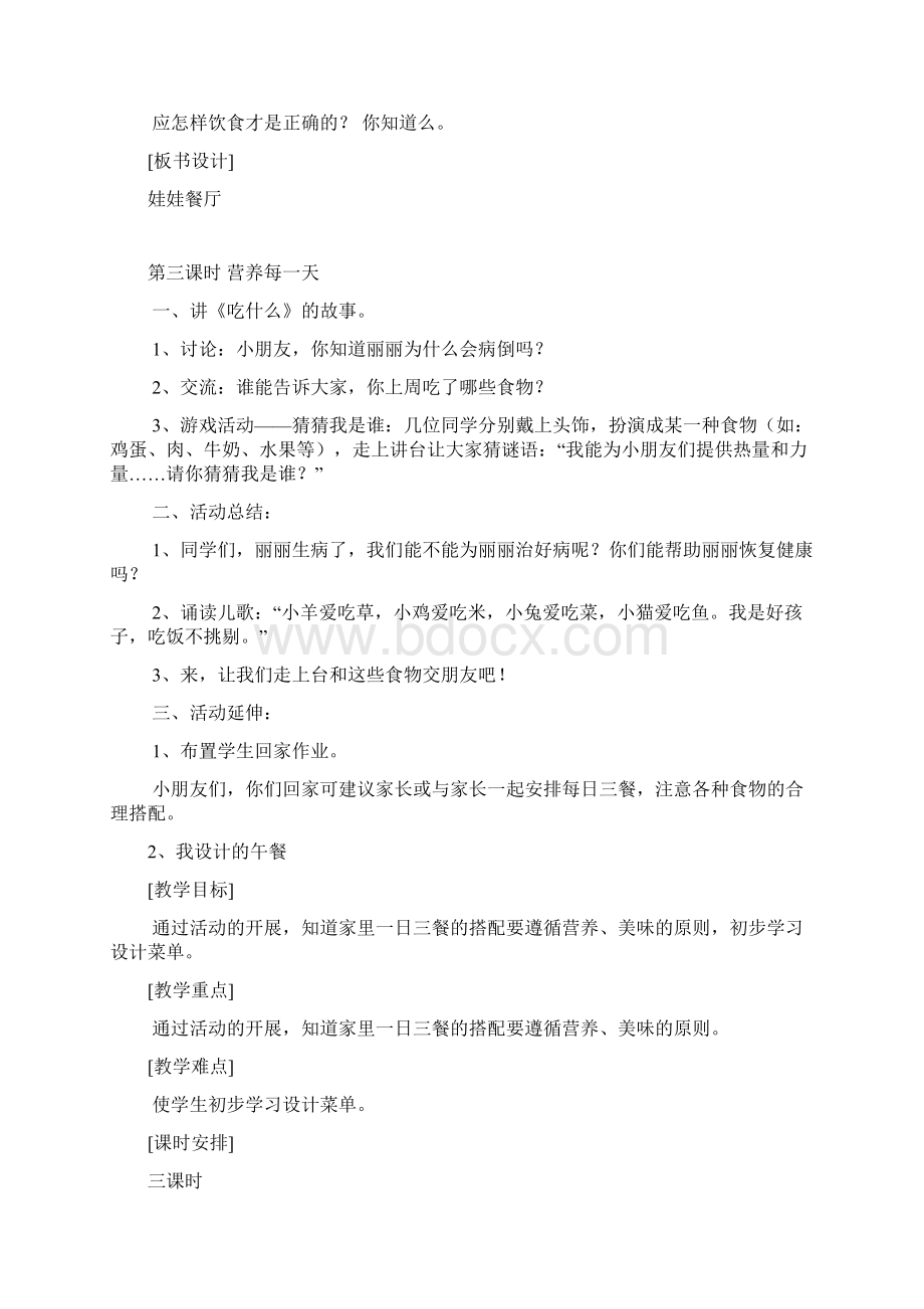 强烈推荐教科版品德与生活小学一年级下册教案Word格式.docx_第3页