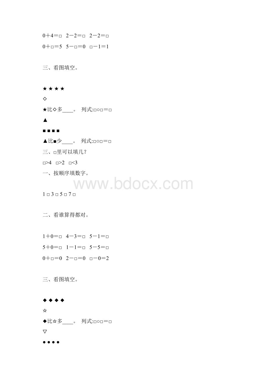 一年级数学上册15的认识和加减法综合练习题 97.docx_第2页