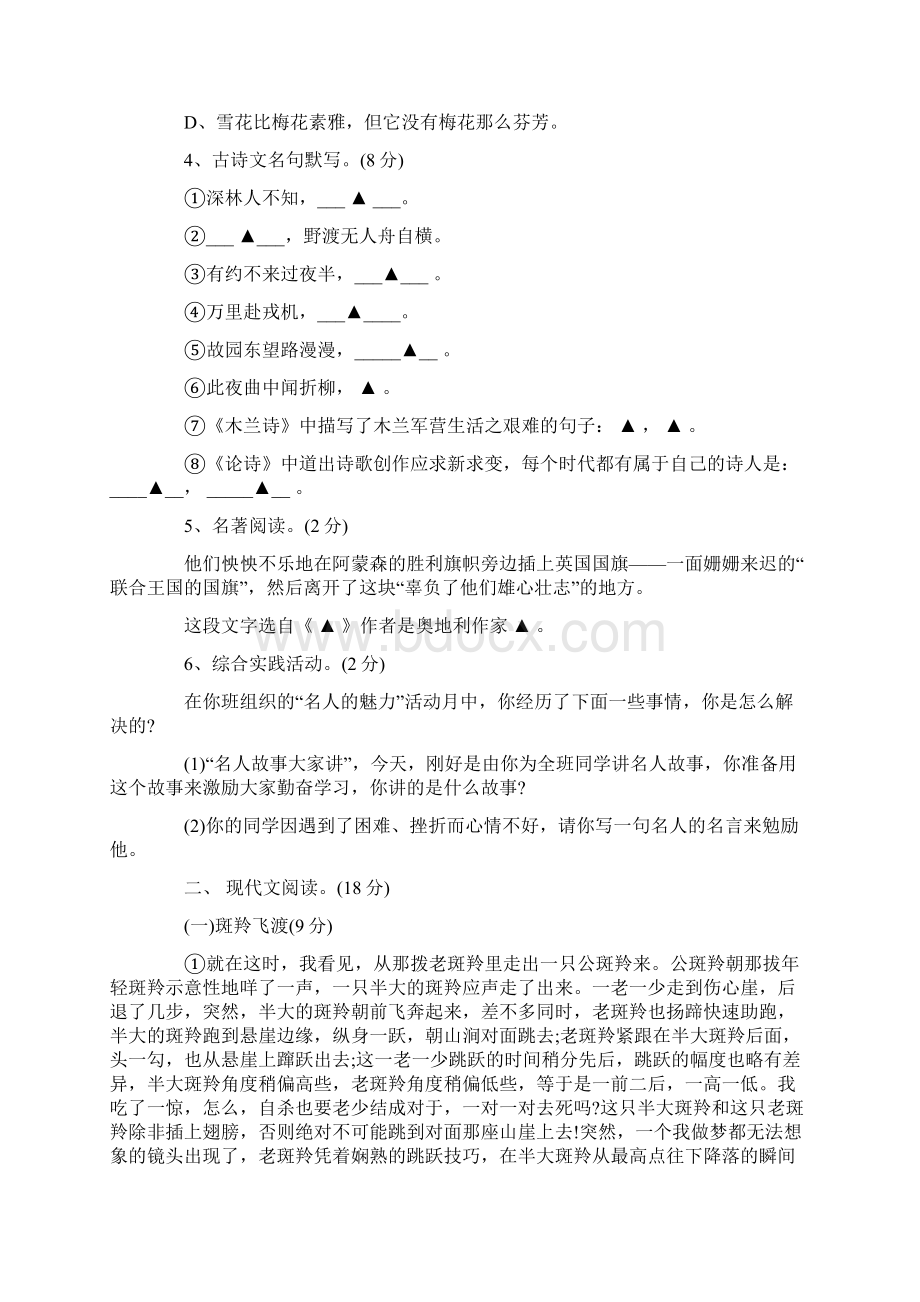 最新七年级下册语文期末质检模拟题附答案文档资料Word格式.docx_第2页