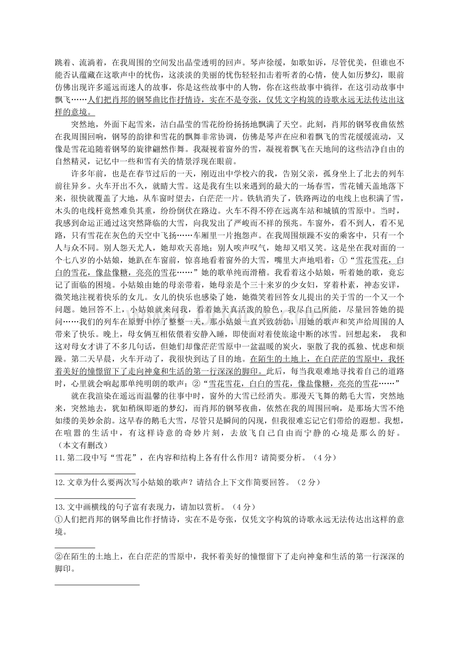 浙江省杭州市2013年中考语文试题(解析版)Word格式.doc_第3页