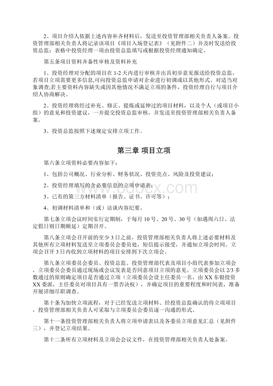 投资管理制度Word文档格式.docx_第2页