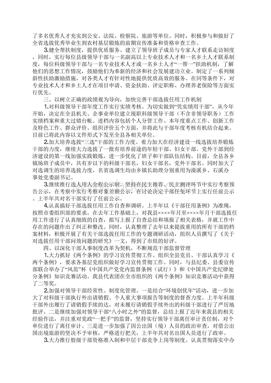 年上半年组织工作总结.docx_第2页