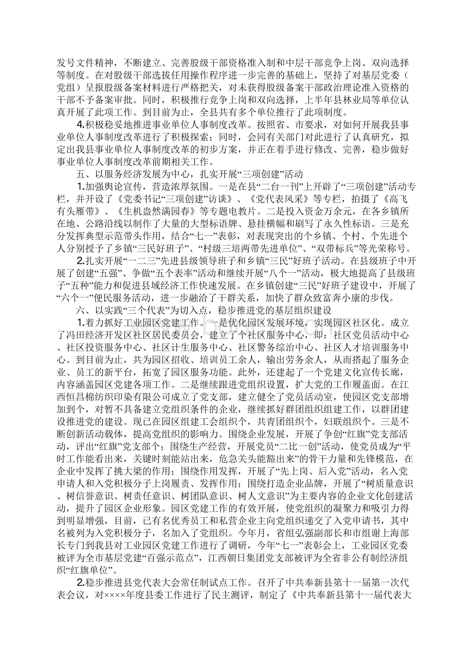 年上半年组织工作总结.docx_第3页