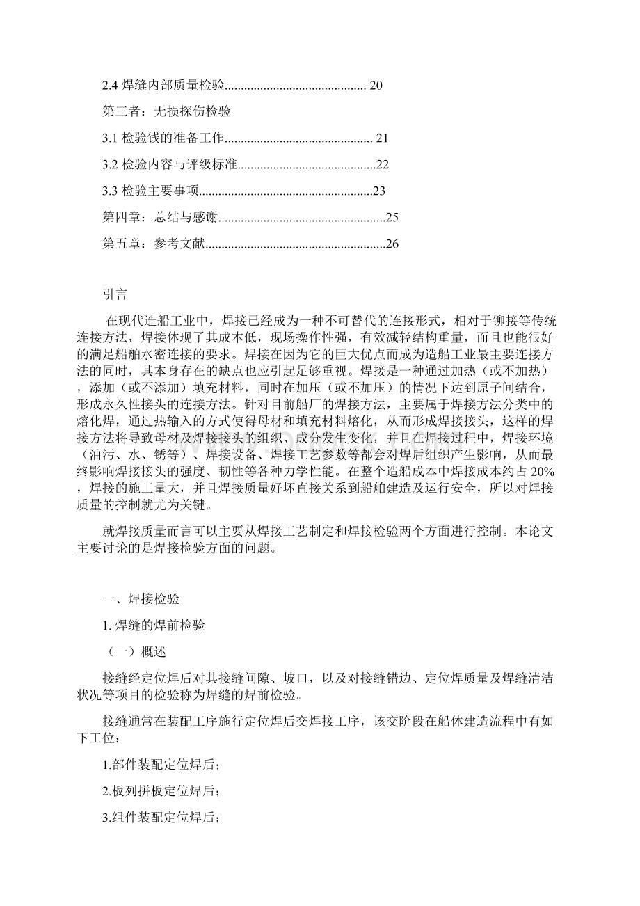 船舶焊接质量控制修订版Word文档格式.docx_第2页