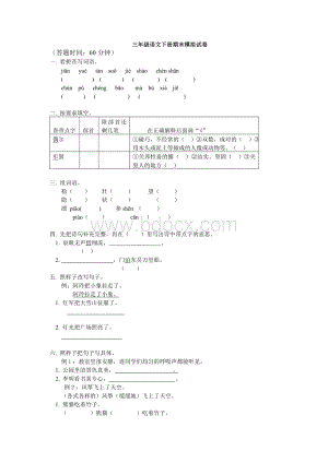 三年级语文下册期末模拟试卷及答案2.doc