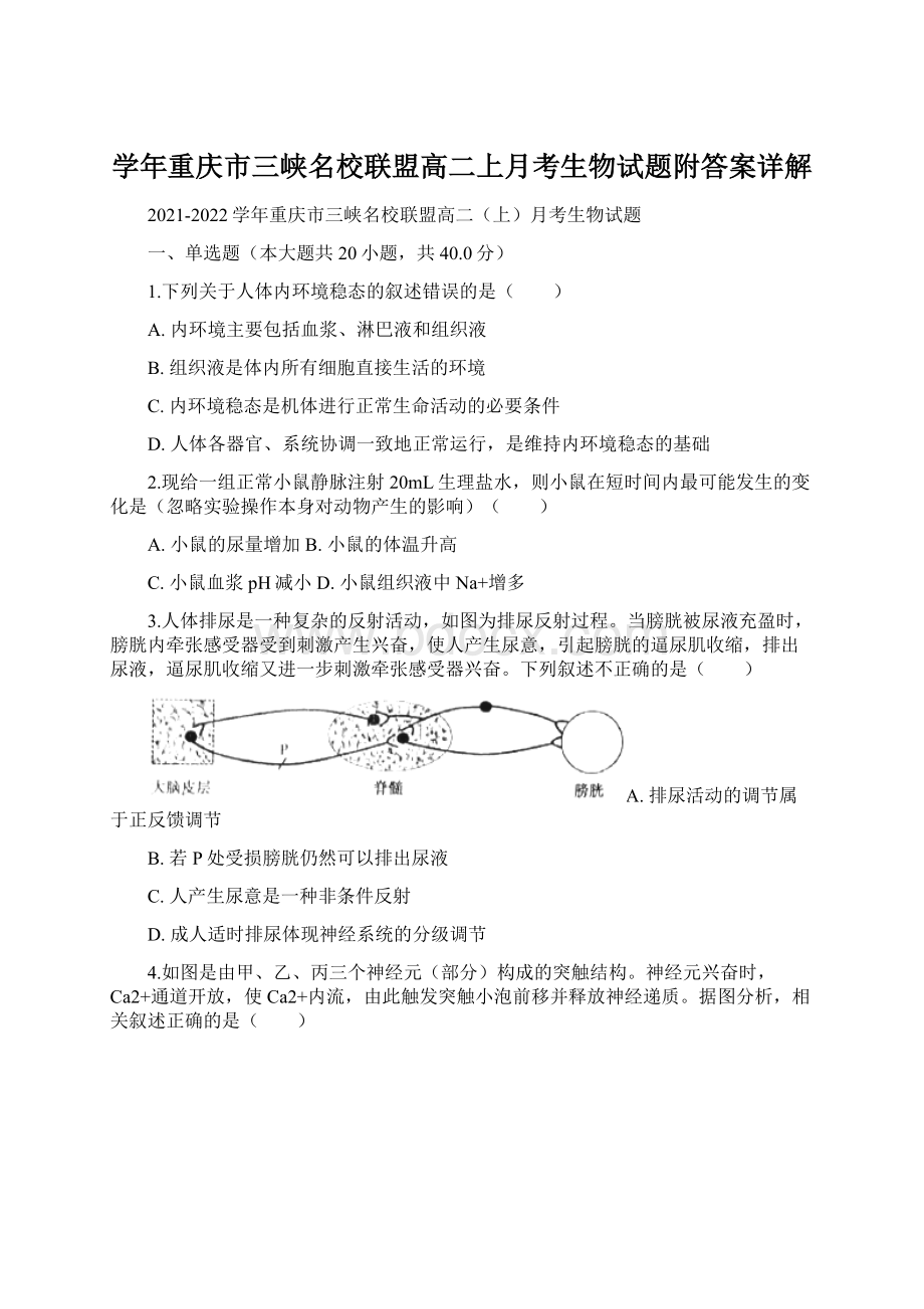 学年重庆市三峡名校联盟高二上月考生物试题附答案详解.docx_第1页