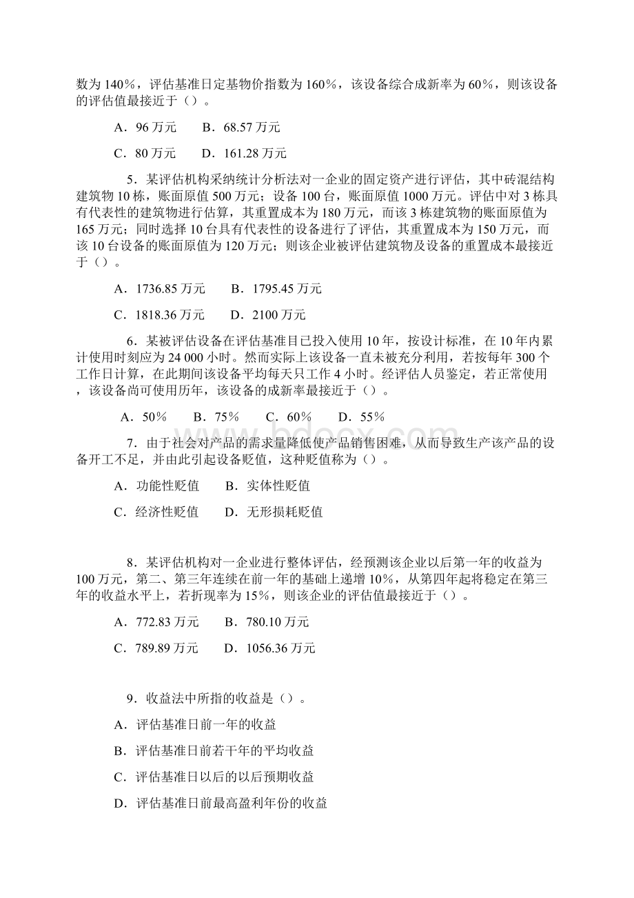 《资产评估学》考试真题及标准答案.docx_第2页