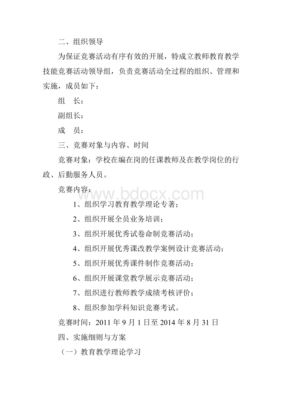 教师教育教学技能竞赛方案Word格式.doc_第2页