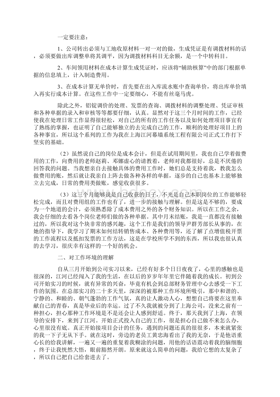 会计试用期个人工作总结三篇Word文件下载.docx_第2页