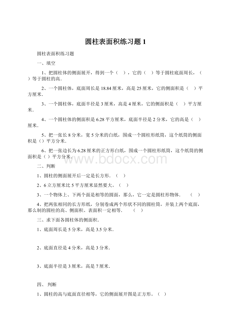 圆柱表面积练习题1Word格式.docx