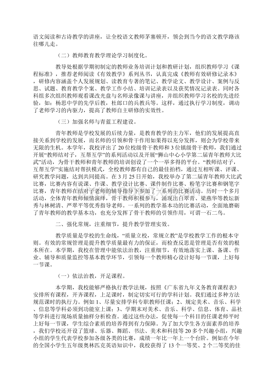 学校的教学工作计划汇总五篇.docx_第2页