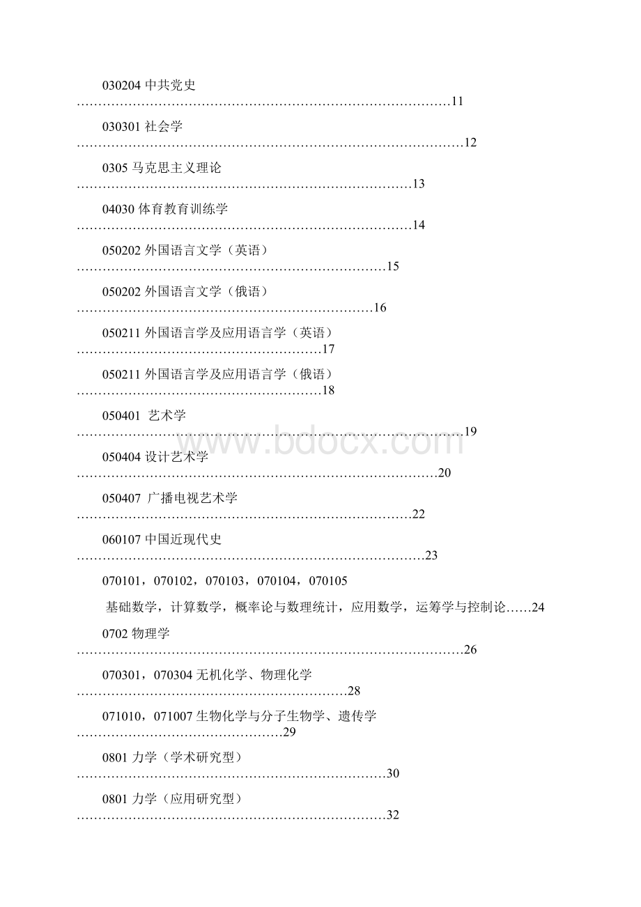 哈工大研究生培养计划Word格式.docx_第3页