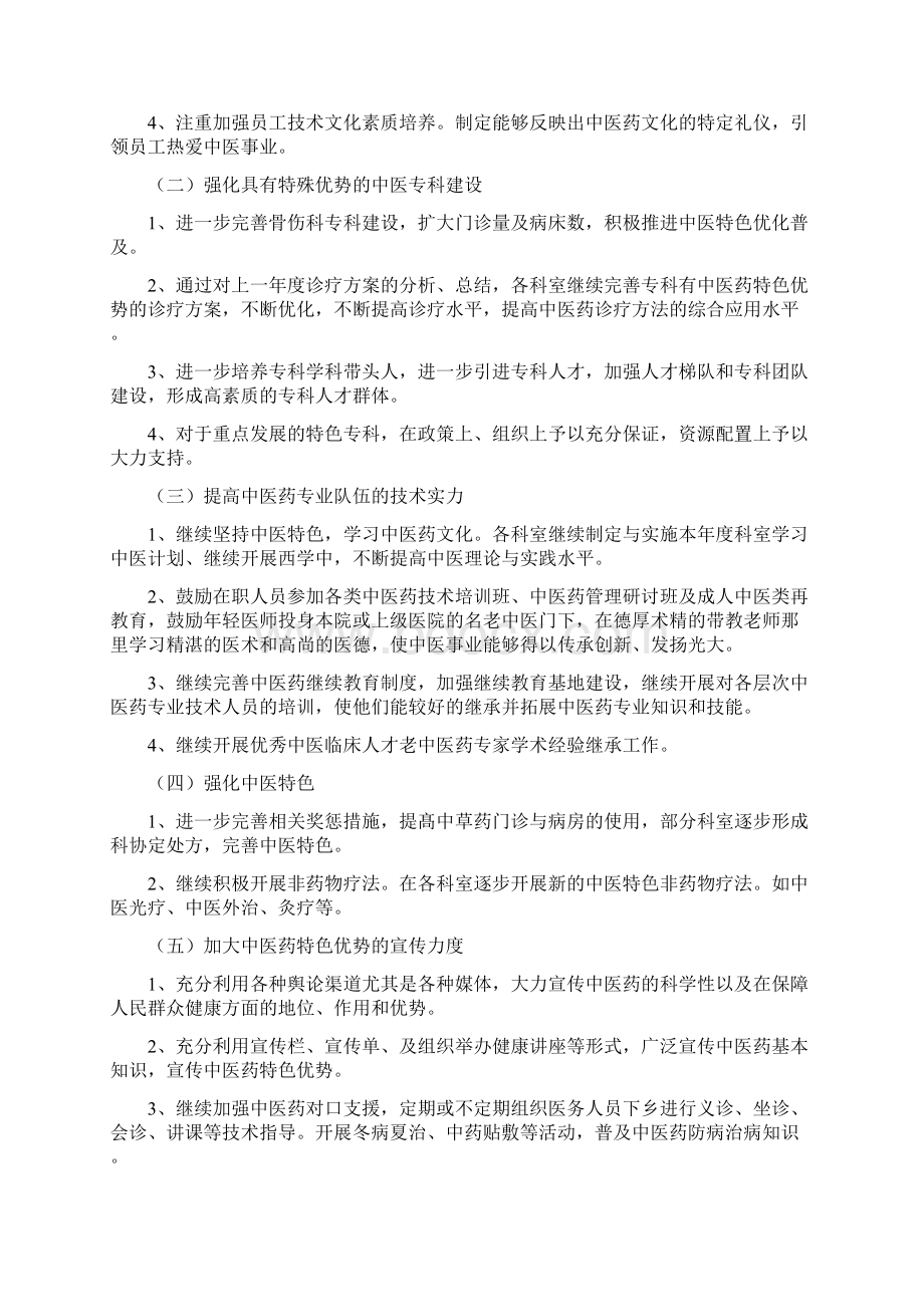 关于某发挥中西医结合特色优势和提高中西医结合临床疗效地相关要求措施Word文档格式.docx_第3页