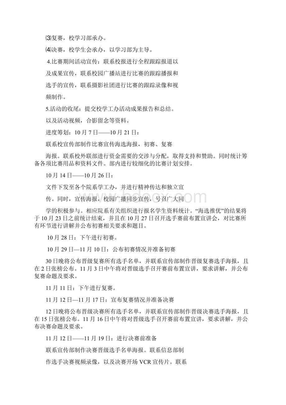 第七届创新型演讲比赛策划Word格式文档下载.docx_第2页