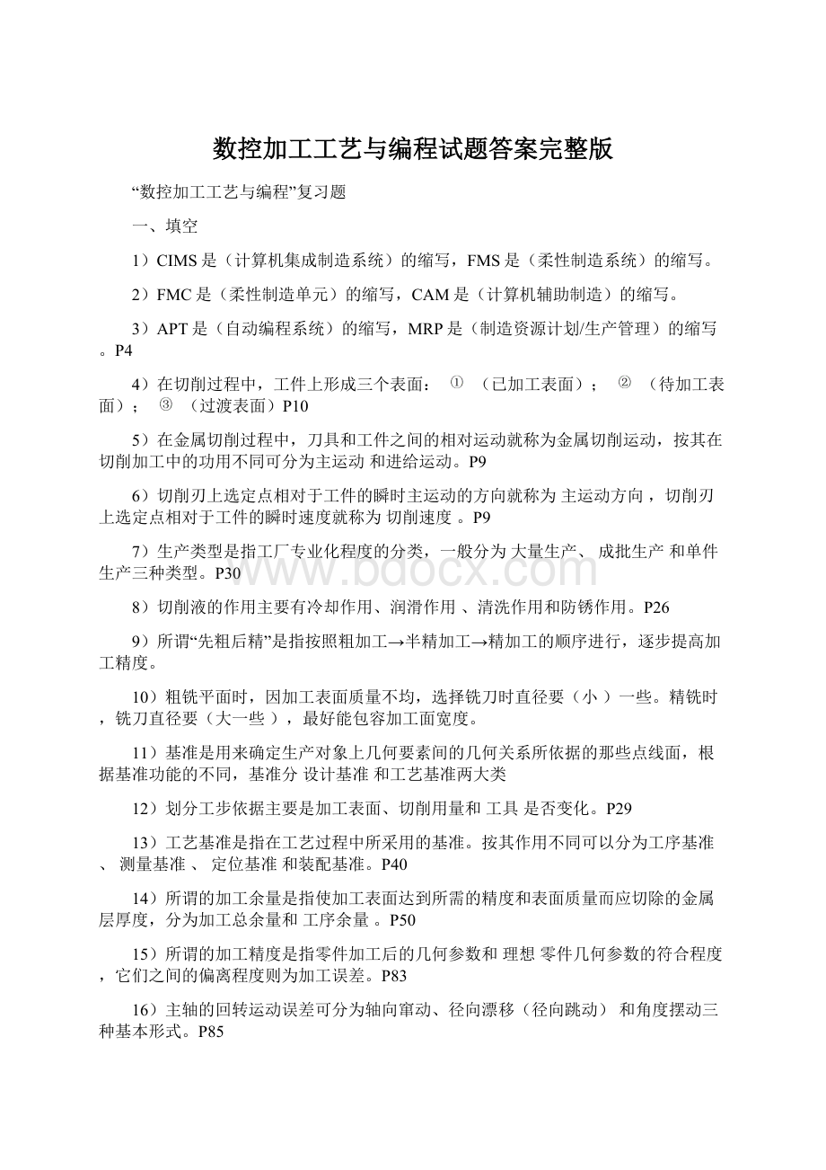 数控加工工艺与编程试题答案完整版Word格式文档下载.docx_第1页