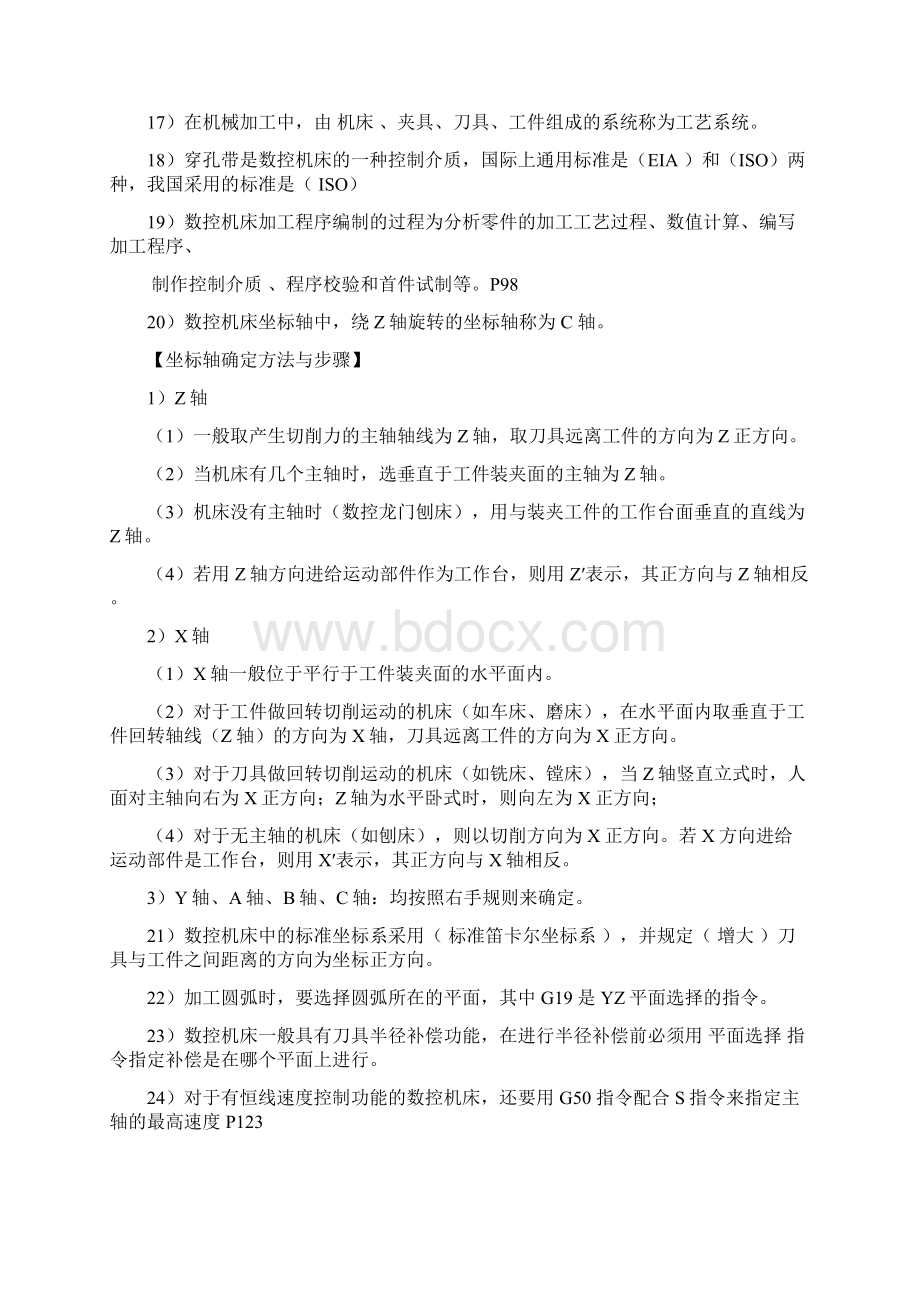 数控加工工艺与编程试题答案完整版Word格式文档下载.docx_第2页