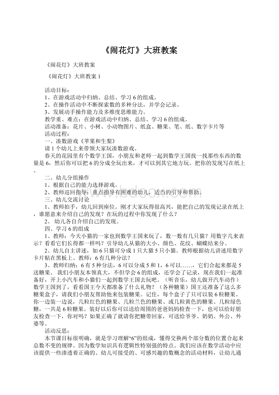 《闹花灯》大班教案Word文档格式.docx