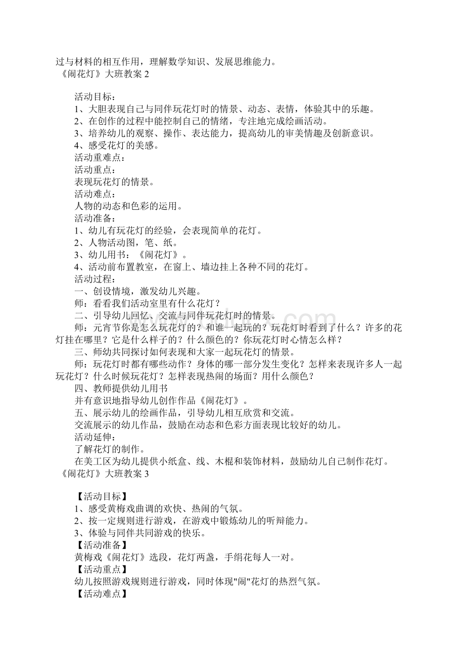 《闹花灯》大班教案Word文档格式.docx_第2页