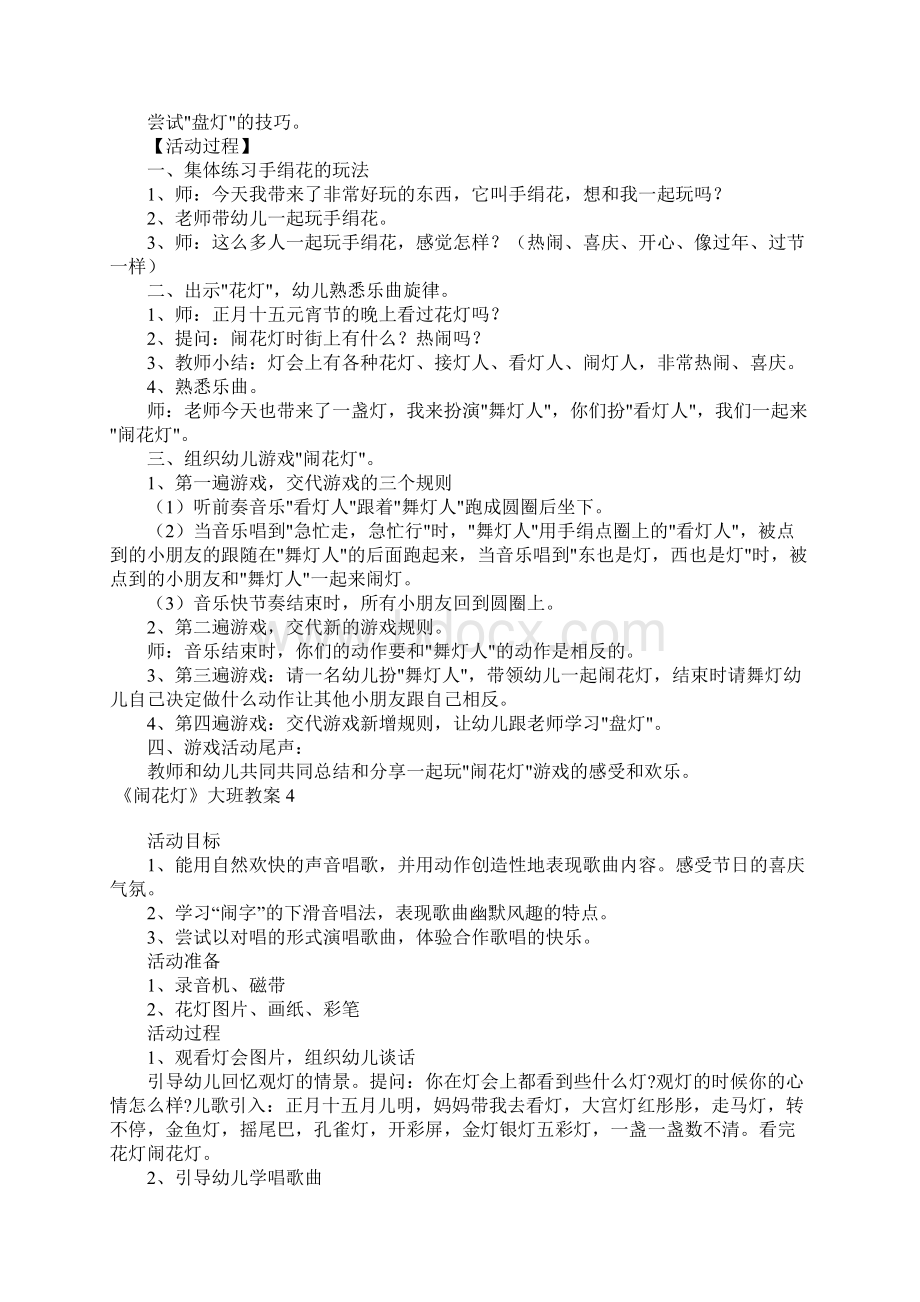 《闹花灯》大班教案Word文档格式.docx_第3页