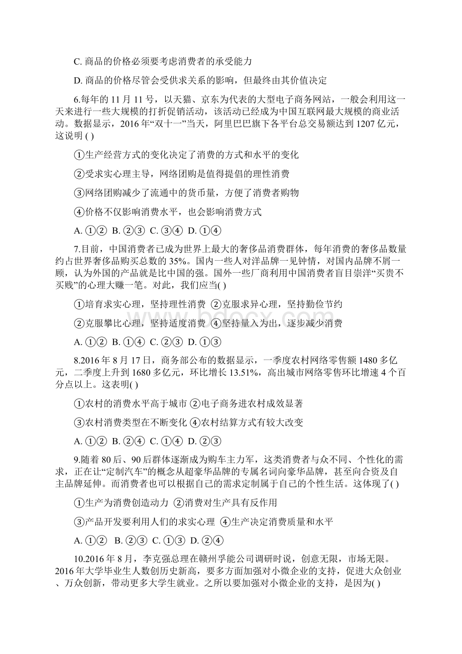 政治湖北省黄冈市黄冈中学学年高一上学期期末模拟测试试题解析版Word格式.docx_第2页