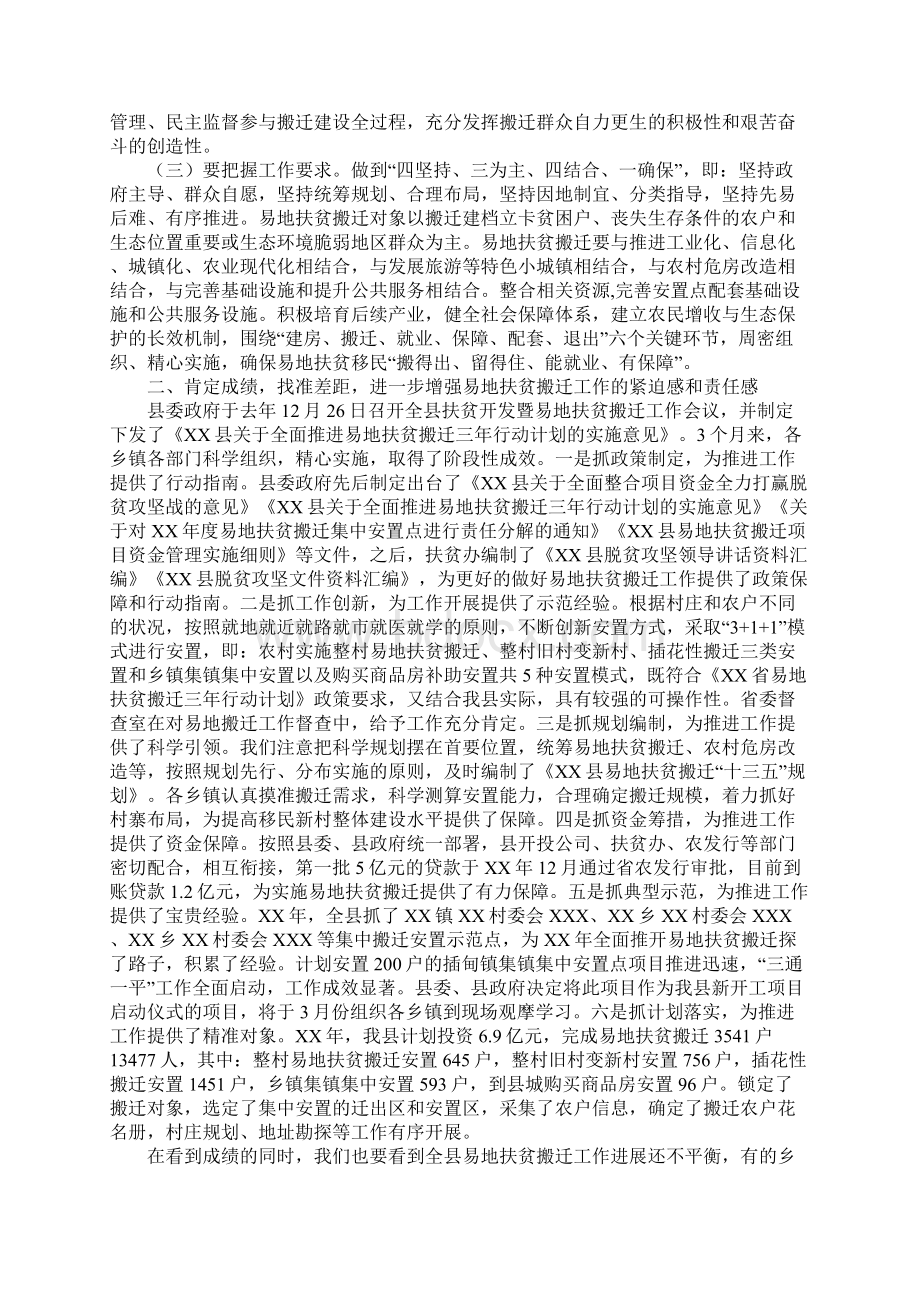 知识学习脱贫攻坚挂包帮转走访联席会议讲话稿Word格式文档下载.docx_第2页