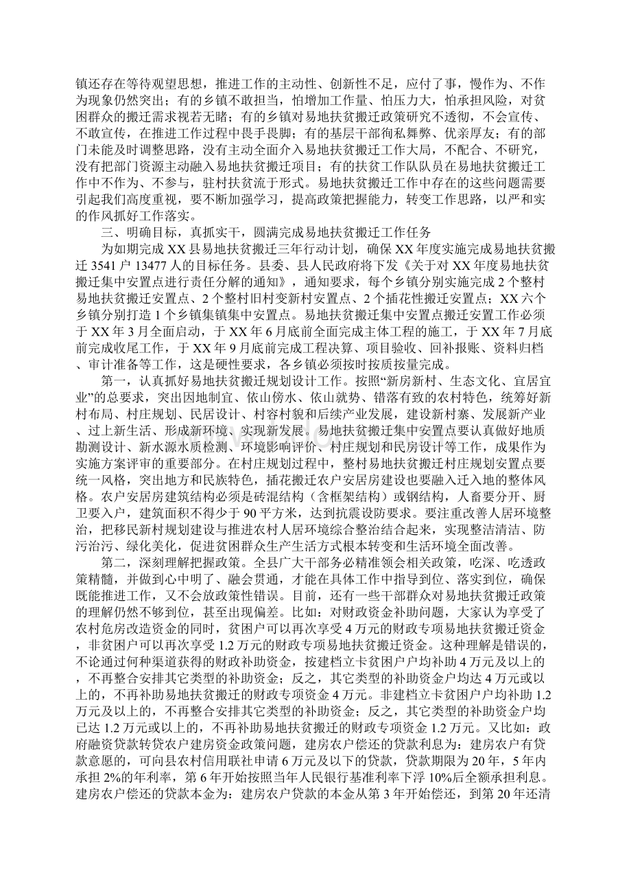 知识学习脱贫攻坚挂包帮转走访联席会议讲话稿Word格式文档下载.docx_第3页