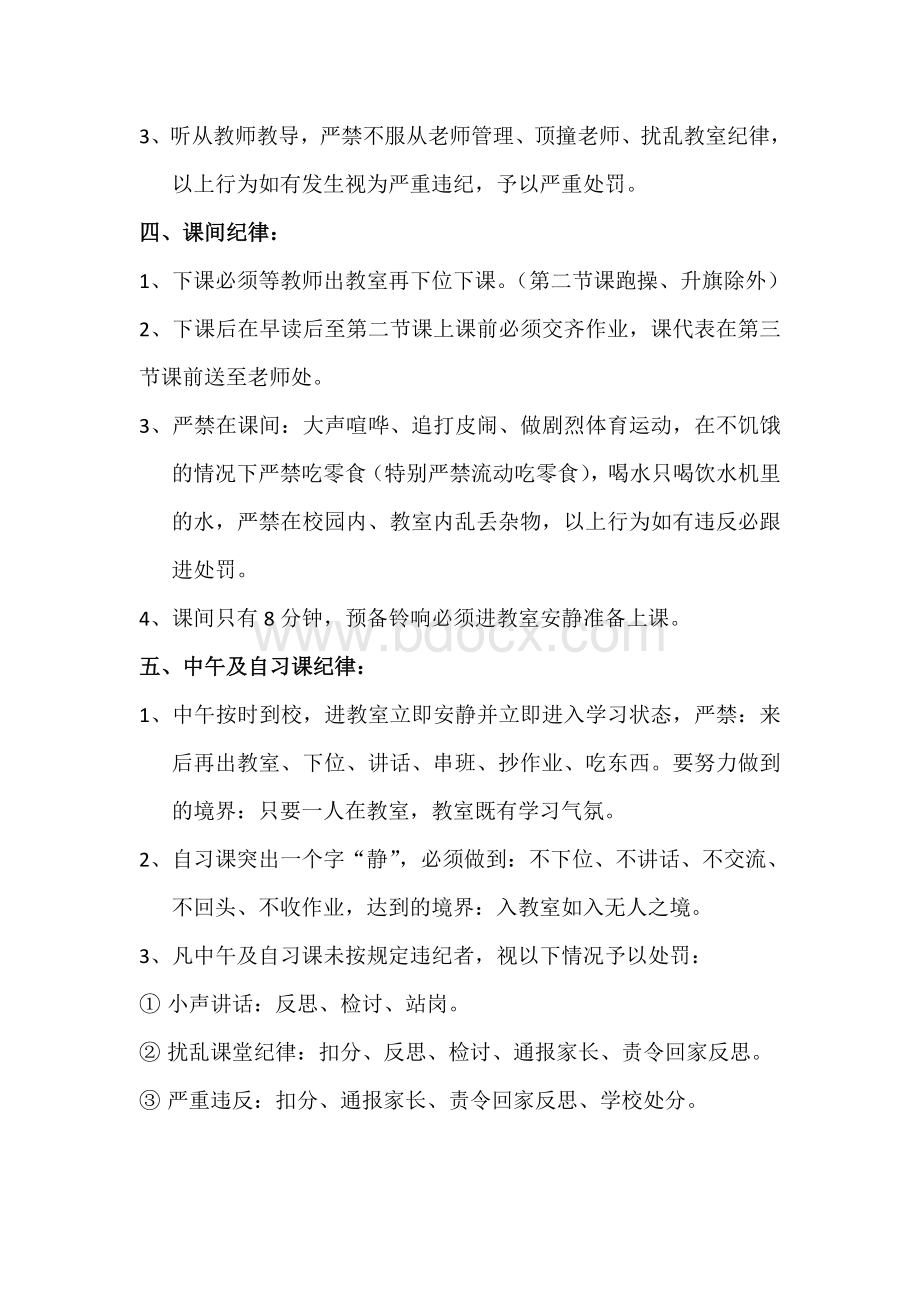 初中班级公约Word格式文档下载.doc_第2页