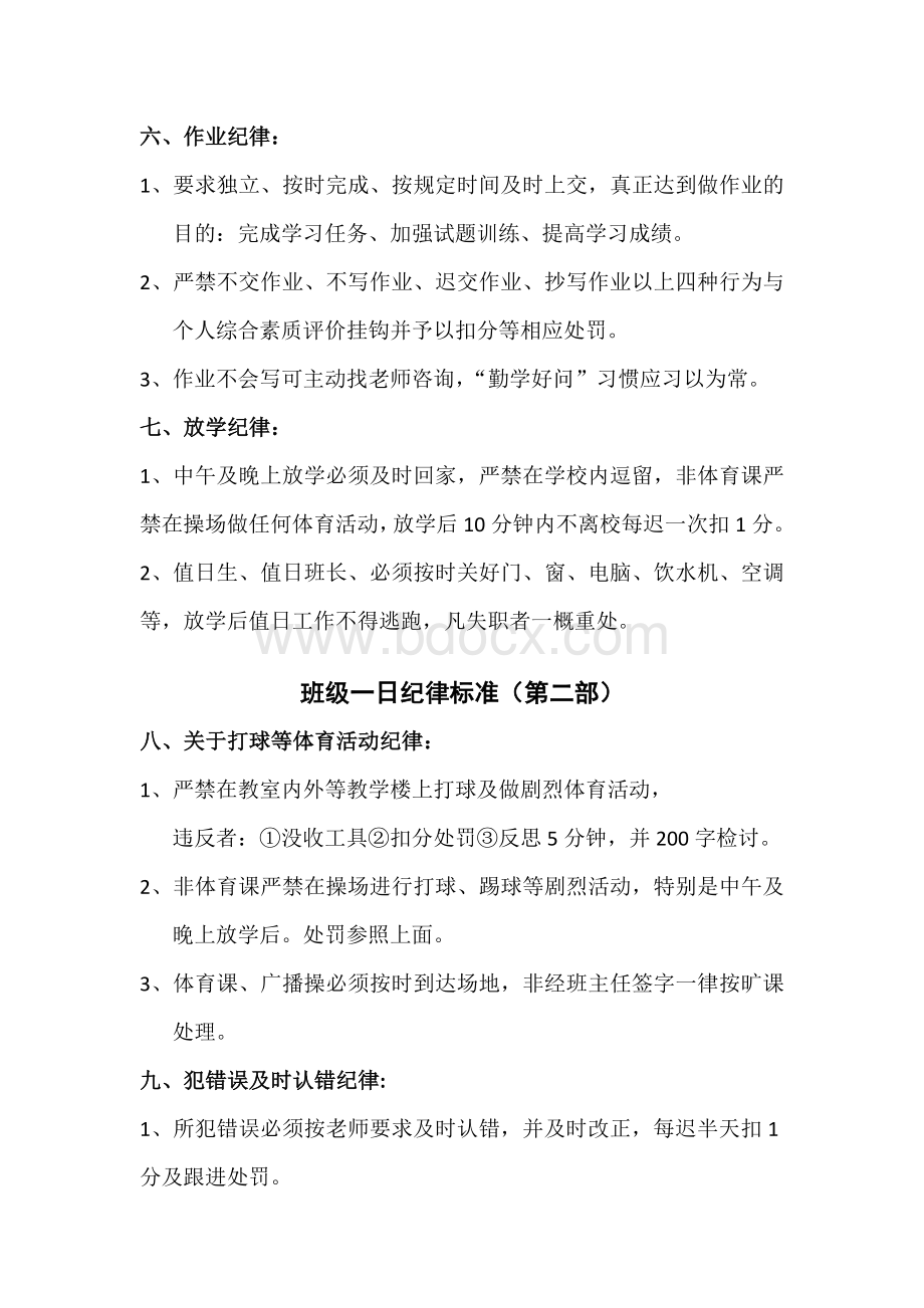 初中班级公约Word格式文档下载.doc_第3页