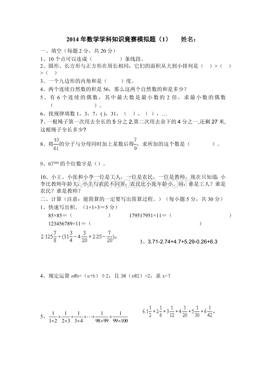 2014年数学学科知识竟赛模拟001Word文档下载推荐.doc