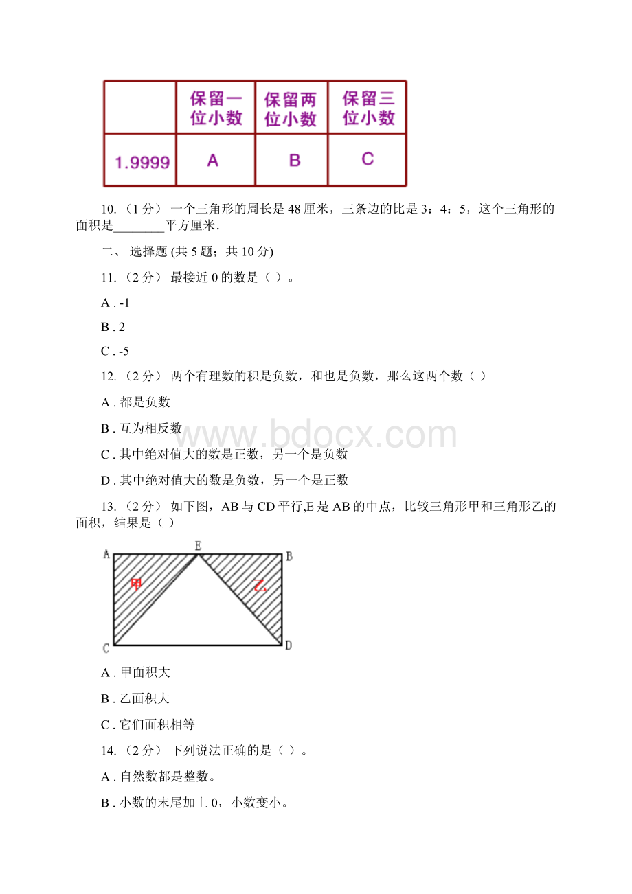 青海省海西蒙古族藏族自治州五年级上册数学期中测试文档格式.docx_第2页