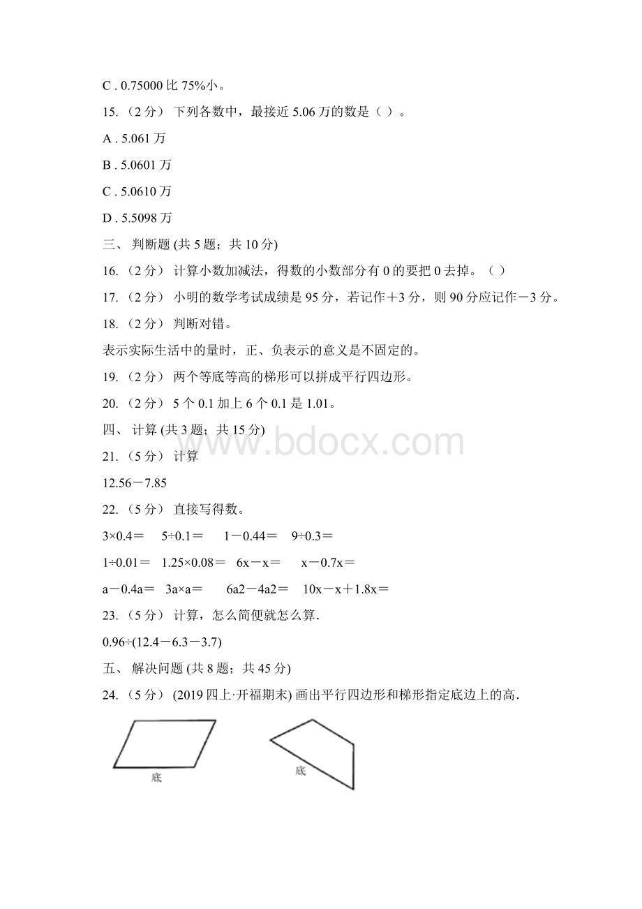 青海省海西蒙古族藏族自治州五年级上册数学期中测试文档格式.docx_第3页