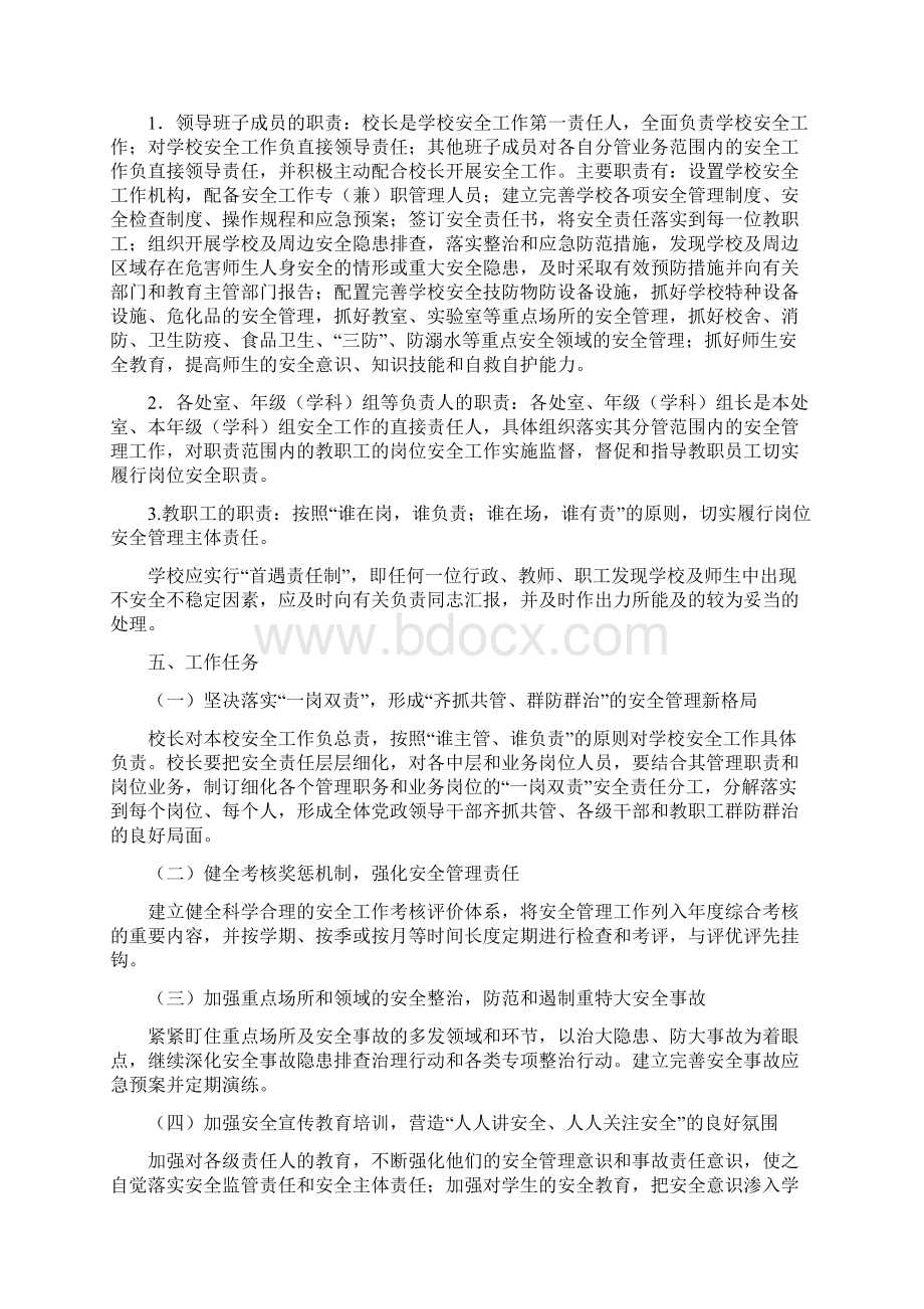 一岗双责考核制度Word下载.docx_第2页