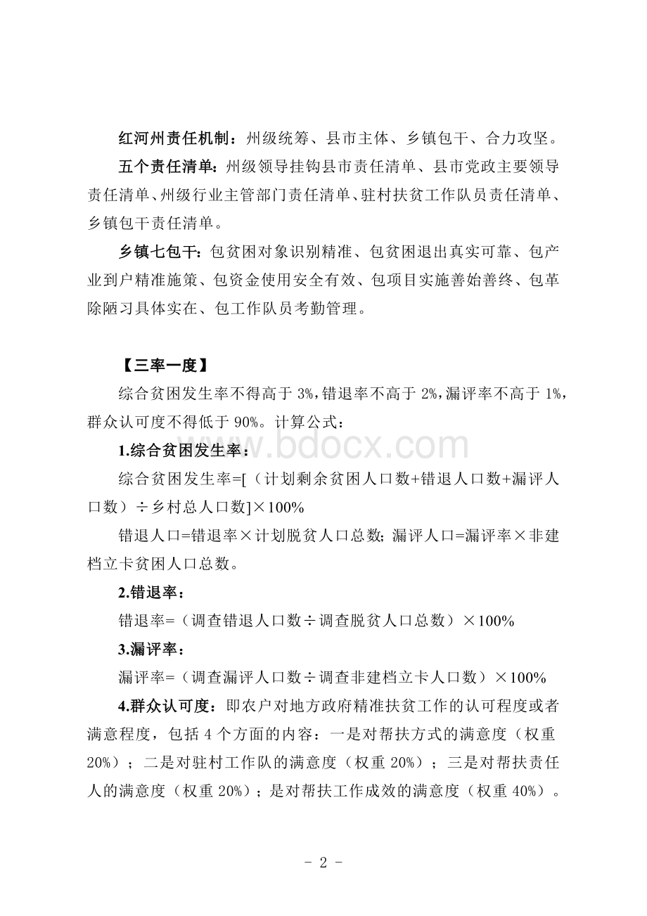 精准脱贫政策要点.doc_第3页