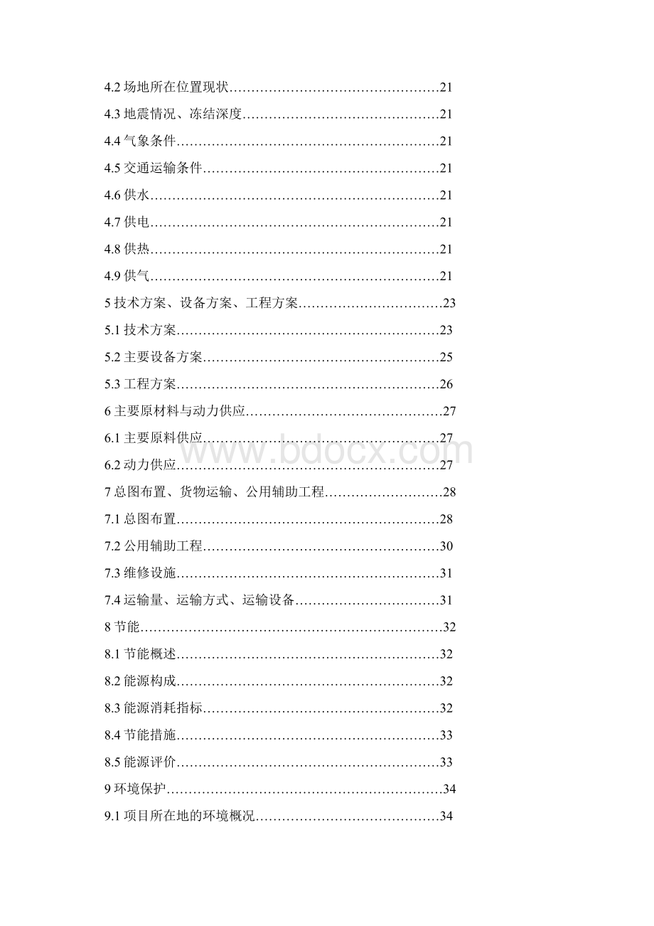 16万吨贝氏体耐磨钢95b加工生产线建设项目可行性研究报告Word文档下载推荐.docx_第3页